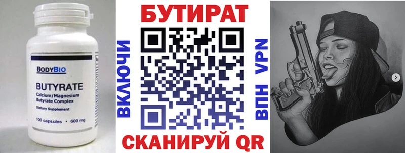закладки  Новоузенск  БУТИРАТ 1.4BDO 