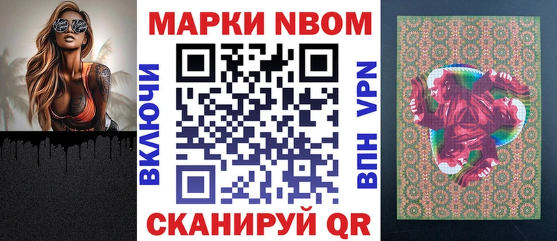 Марки N-bome 1,8мг Новоузенск